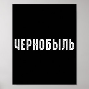 Russia For Russians Chernobyl Themed - Uni-adults, Poster