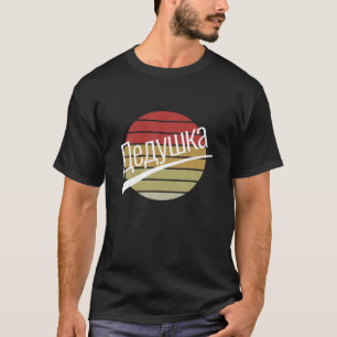 Russia Grandpa Ded Deduschka Dedushka Design In Cy T-Shirt