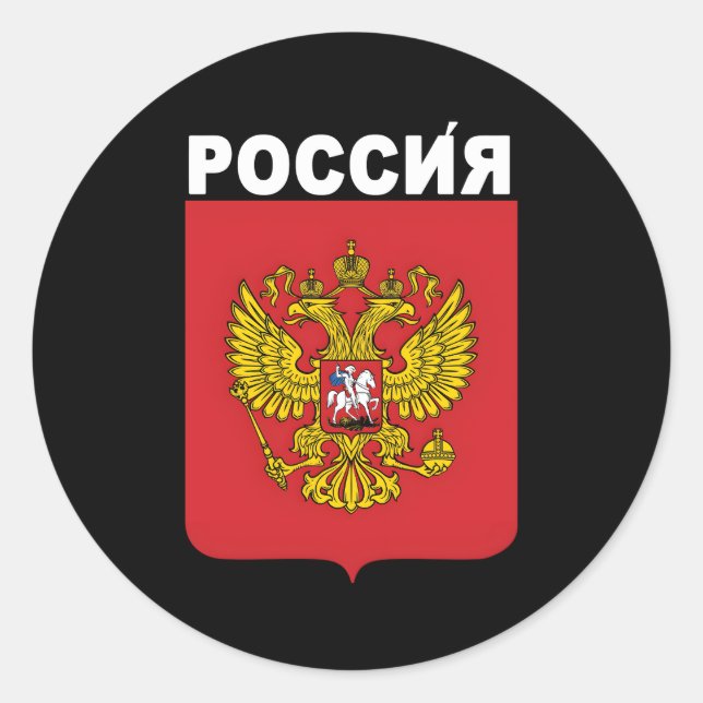 Russia In Russian Cyrillic With National Emblem Classic Round Sticker (Front)