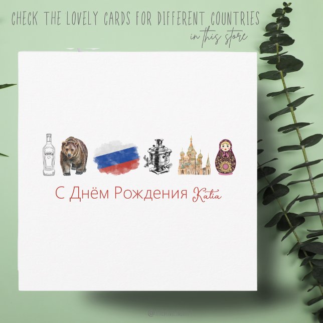 Russian С Днём Рождения Card, moscow card (Creator Uploaded)