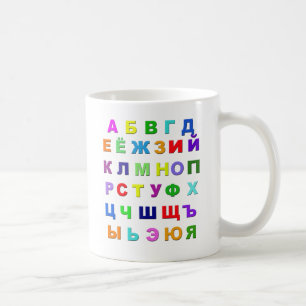 Russian Alphabet Coffee Mug