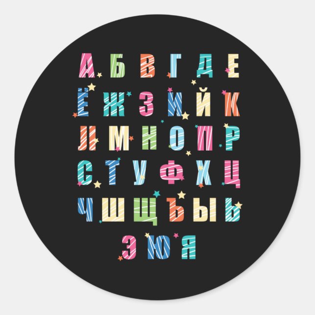 Russian Alphabet Colourful Classic Round Sticker (Front)