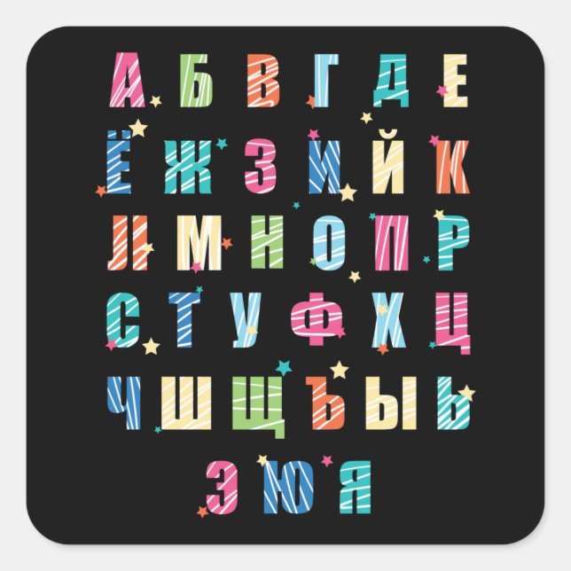 Russian Alphabet Colourful Square Sticker (Front)