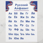 Russian Alphabet Flyer<br><div class="desc">Russian cyrillic alphabet flyer - Русский алфавит</div>