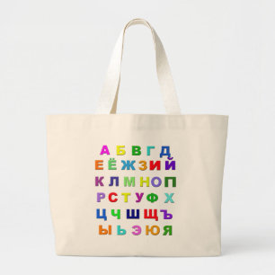 Russian Alphabet Large Tote Bag