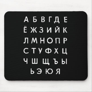 russian-alphabet mouse mat
