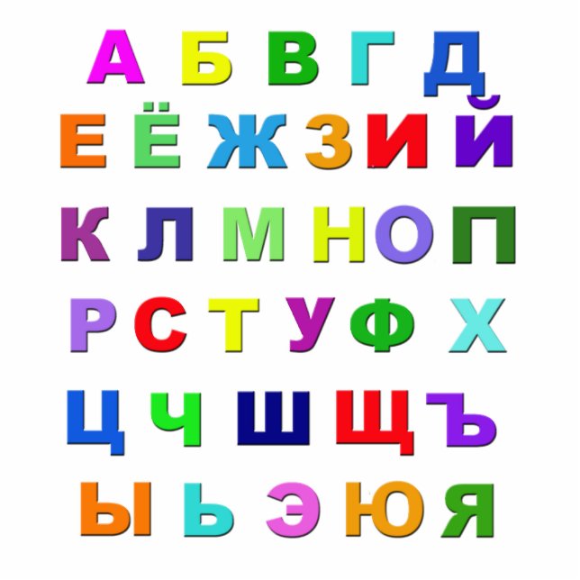 Russian Alphabet Photo Sculpture Decoration (Front)