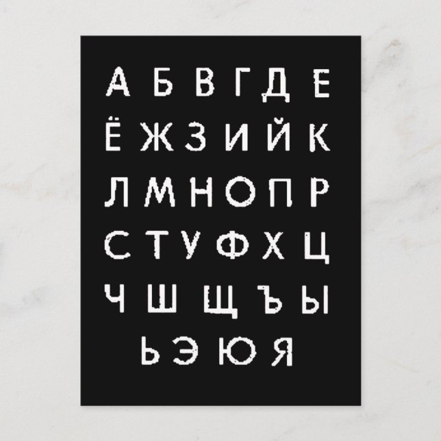 russian-alphabet postcard (Front)