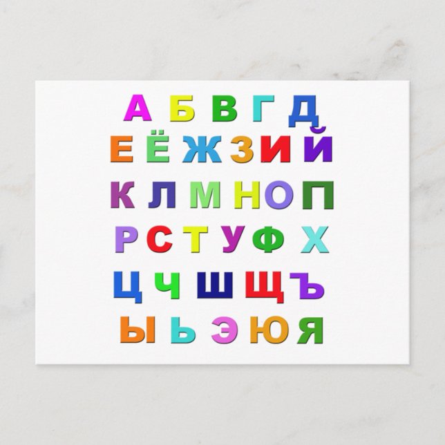 Russian Alphabet Postcard (Front)