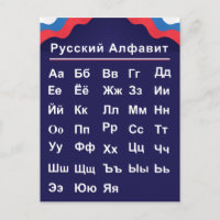 Russian Alphabet
