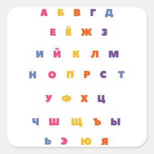 Russian alphabet square sticker