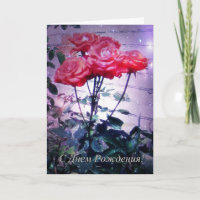 Russian Birthday Card, Red Roses