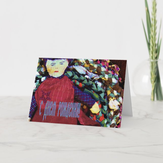 Russian Birthday card with a Rag Doll (Front)