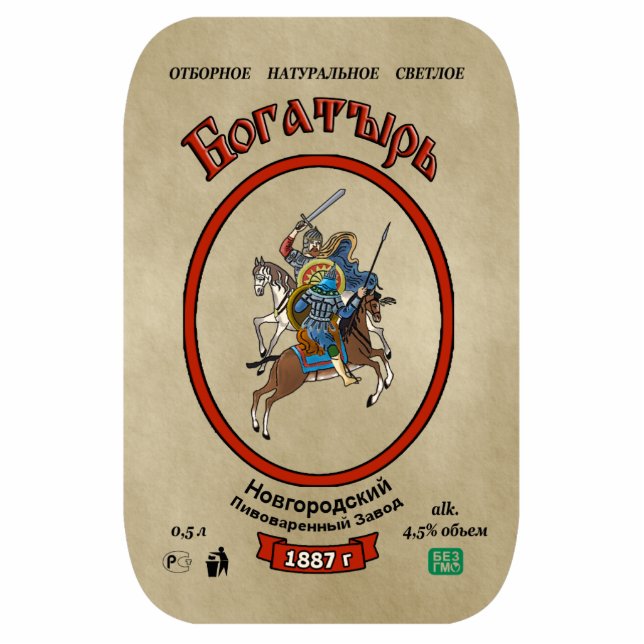 Russian Bogatyr Beer Photo Sculpture Magnet (Front)