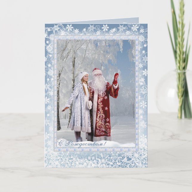 Russian Christmas - Father Frost and Snegurochka Holiday Card (Front)