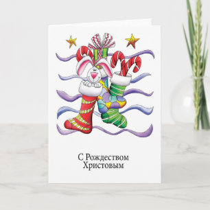 Russian - Christmas Stocking With Rabbit And Gifts Holiday Card