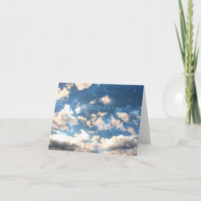 Russian Congrats Card, Sky Clouds Card (Front)