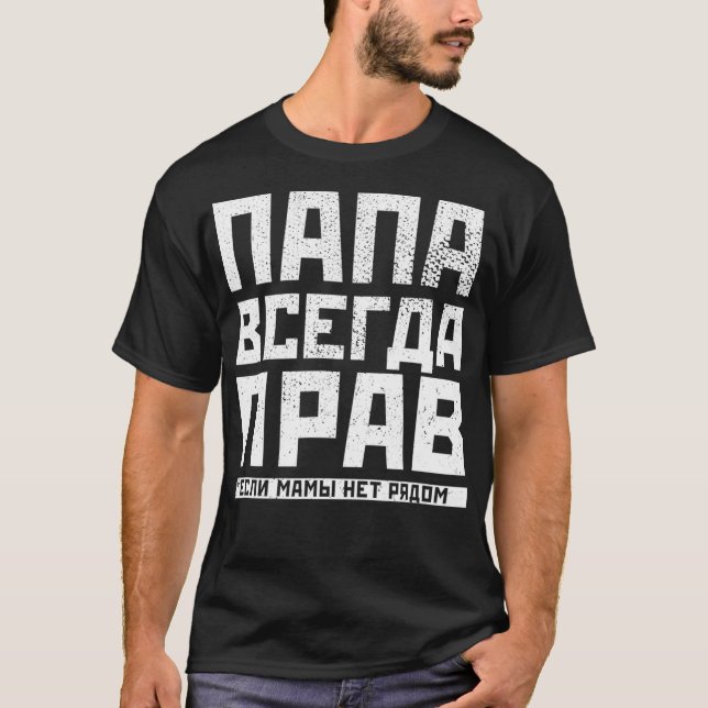 Russian Dad Is Always Right Funny Russians Gifts T-Shirt (Front)
