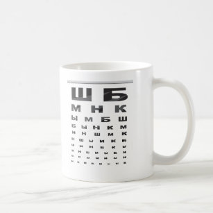Russian Eye Chart Coffee Mug