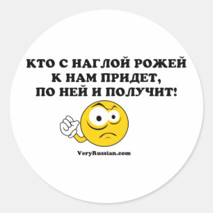 Russian Fighting / self defence Classic Round Sticker