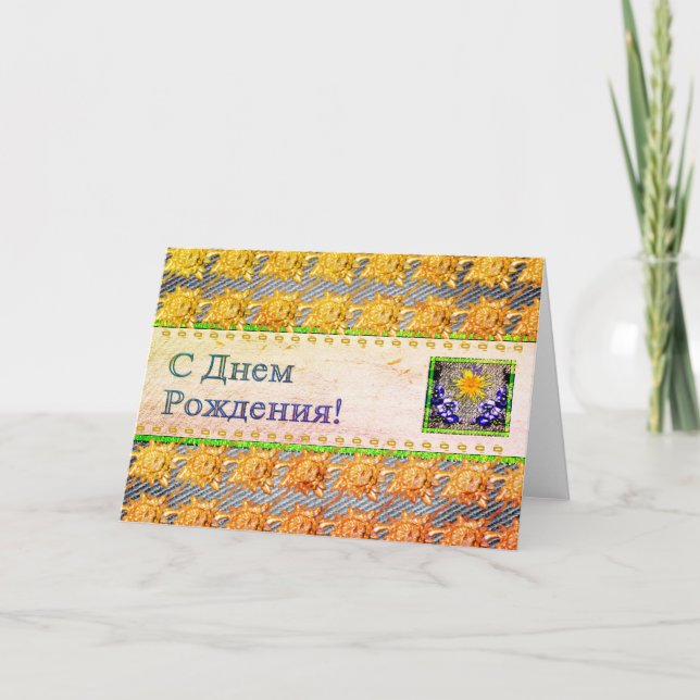 Russian Floral Birthday Card (Front)