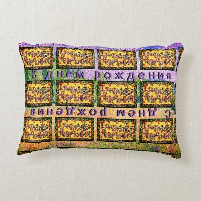 Russian Folk Art inspired yellow green purple Decorative Cushion (Back)