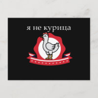 Russian Funny Quote I Am Not A Chicken