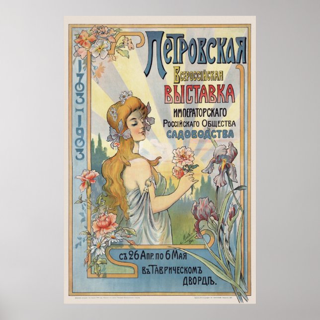 Russian Gardening Expo Vintage Poster 1903 (Front)