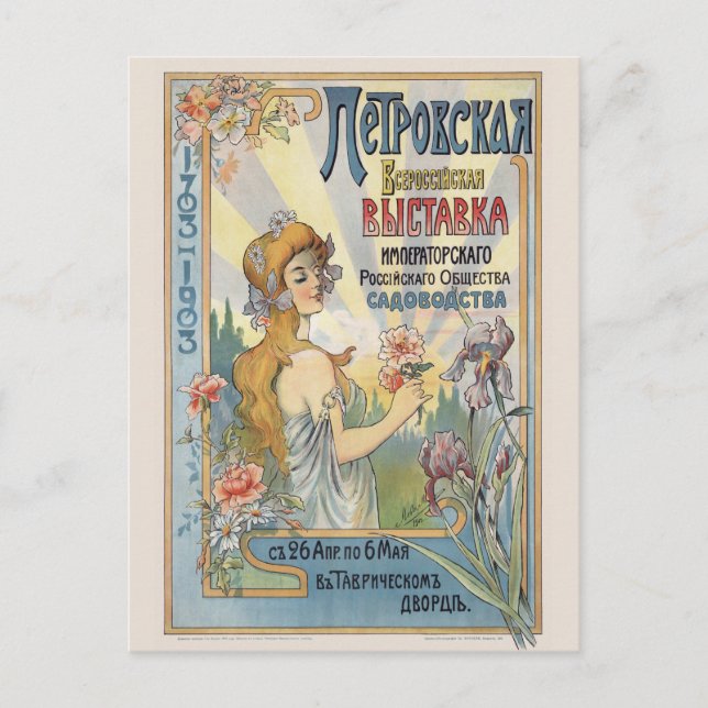 Russian Gardening Expo Vintage Poster 1903 Postcard (Front)