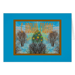 Russian Glowing Tree Happy New Year Card