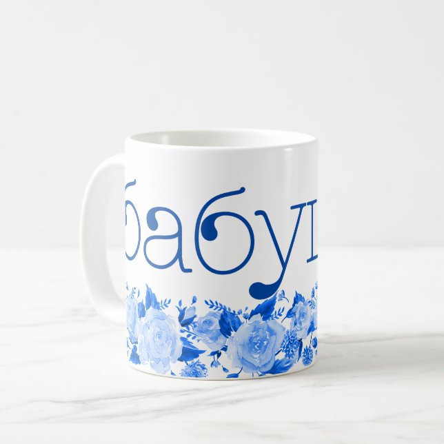Russian Grandma бабушка China Blue Floral Coffee Mug (Front Left)