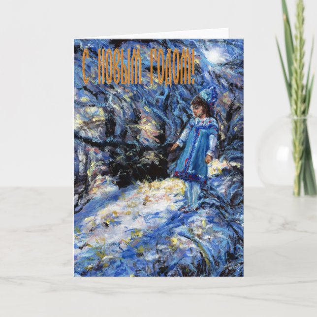 Russian Happy New Year Card (Front)