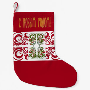 Russian Happy New Year Small Christmas Stocking