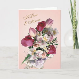Russian International Women's Day, Roses & Tulips Card