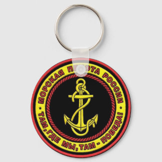 Russian Marines Key Ring