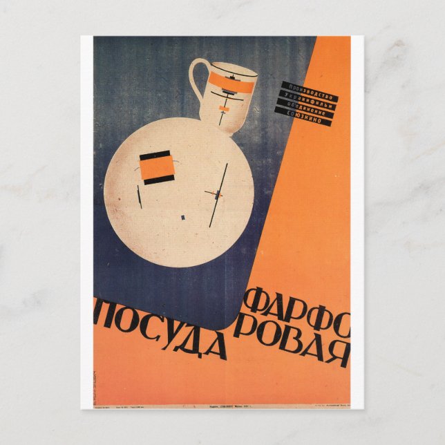Russian Movie Poster Russian Avant Garde Print Postcard (Front)