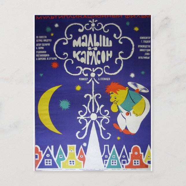 Russian movieposter "Malysh i Karlson" Postcard (Front)