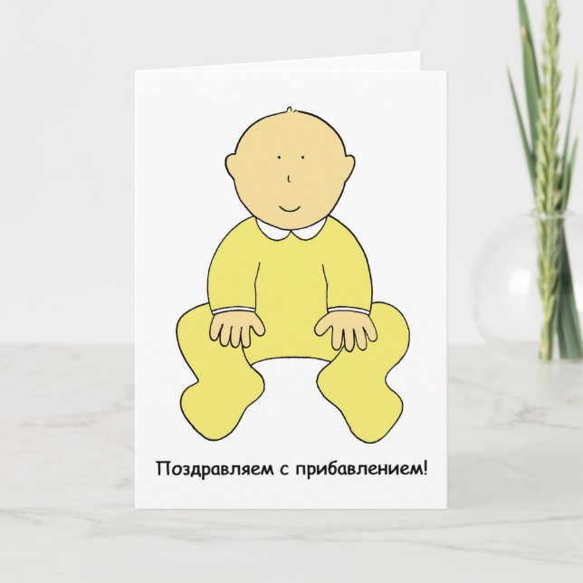 Russian New Baby Congratulations. Card (Front)
