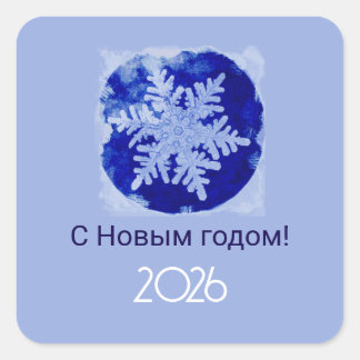 Russian  New Year  - blue snowflake - 2026    Square Sticker