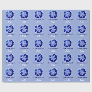 Russian  New Year  - blue snowflake - 2026    Wrapping Paper