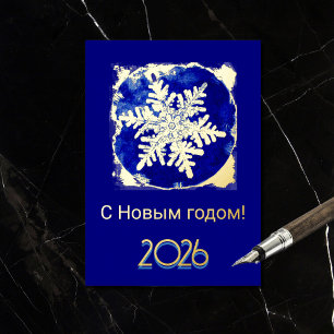 Russian New Year - golden snowflake - 2026 Foil Holiday Card