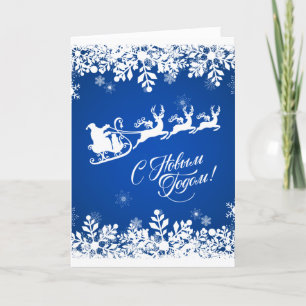Russian New Year - Snowflakes, Santa, Reindeer Holiday Card