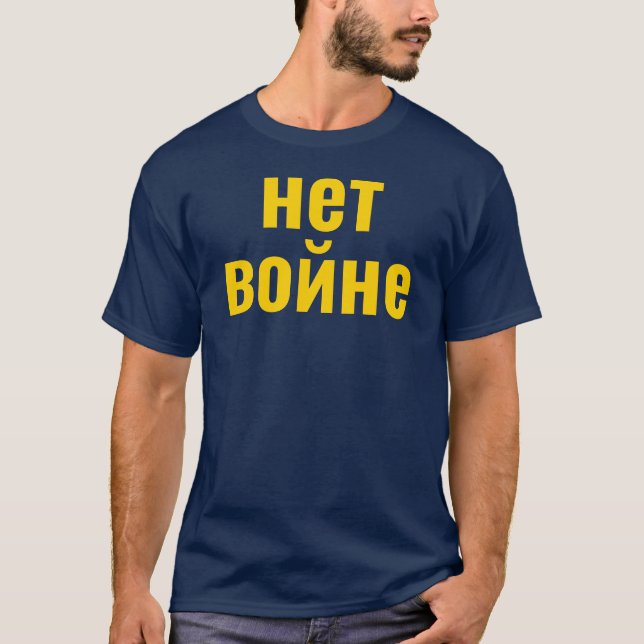 Russian No To War нет войн Support Ukraine T-Shirt (Front)
