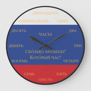 Russian Numbers - Learn Russian Flag Background Large Clock