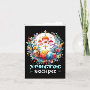 Russian Orthodox Church Cross Chrestos Voskres Pas Card