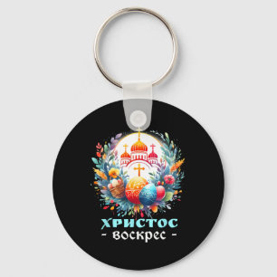 Russian Orthodox Church Cross Chrestos Voskres Pas Key Ring