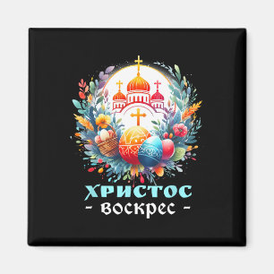 Russian Orthodox Church Cross Chrestos Voskres Pas Magnet