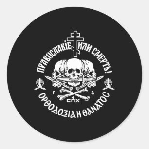 Russian Orthodox Church Union Orthodoxy Or Death Classic Round Sticker
