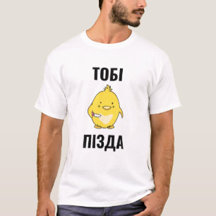 Russian Proverb - Tobi Pizda T-Shirt