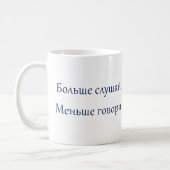 Russian quotation fun saying coffee mug (Left)